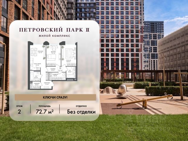 ЖК «Петровский парк II»