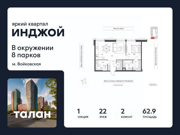 ЖК «Яркий квартал «Инджой»