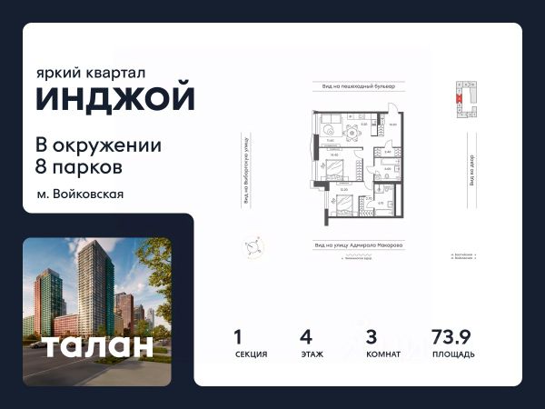 ЖК «Яркий квартал «Инджой»