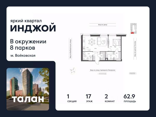 ЖК «Яркий квартал «Инджой»
