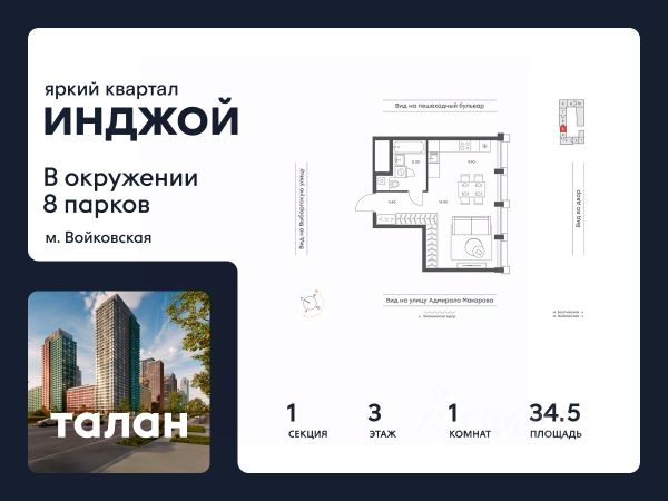 ЖК «Яркий квартал «Инджой»