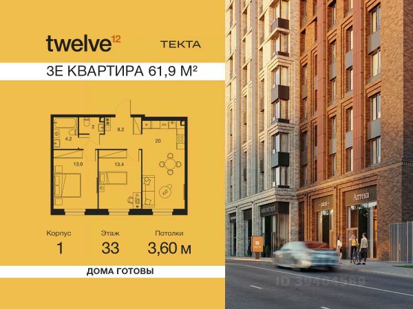 ЖК «Твелв»