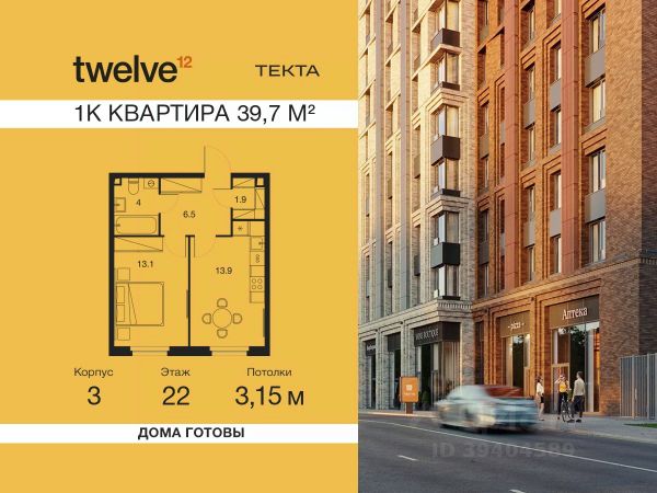 ЖК «Твелв»