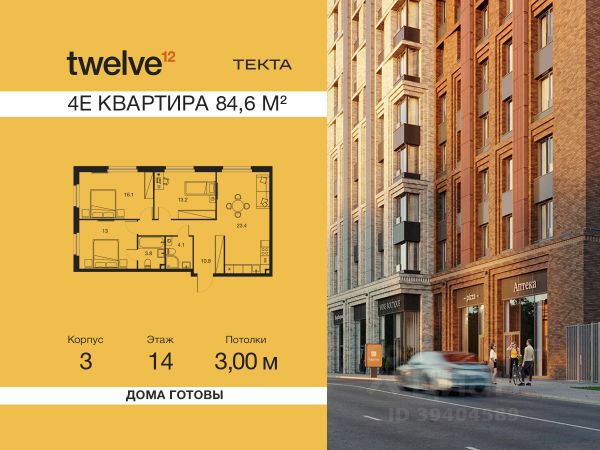 ЖК «Твелв»