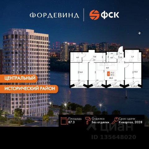 ЖК «Фордевинд»