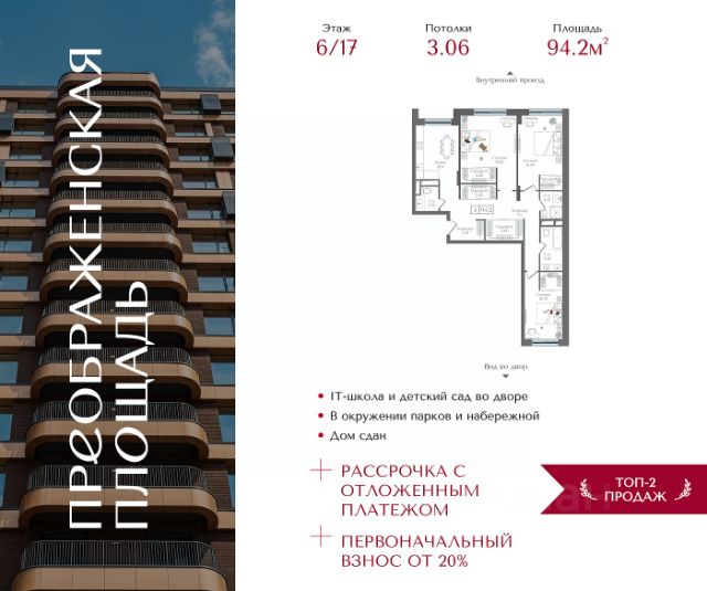 ЖК «Преображенская площадь»