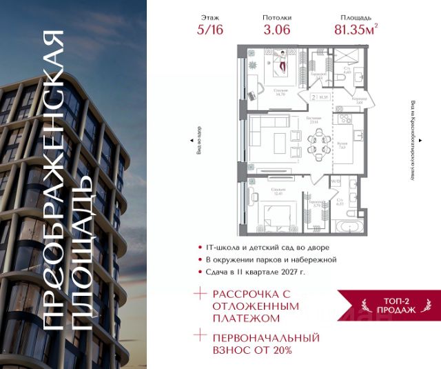 ЖК «Преображенская площадь»