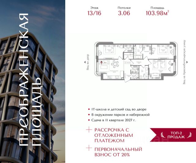 ЖК «Преображенская площадь»