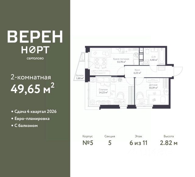 ЖК «Верен Норт Сертолово»