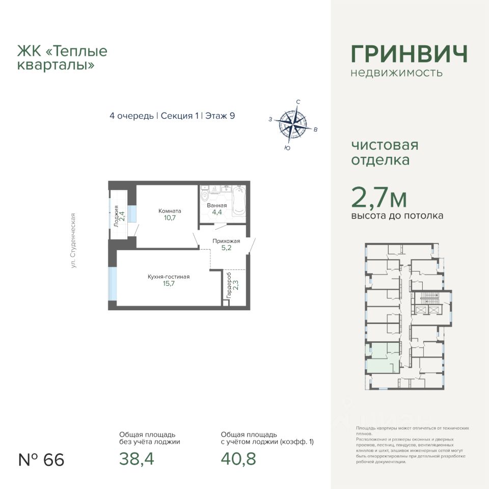 Новостройка, р-н Кировский, Екатеринбург