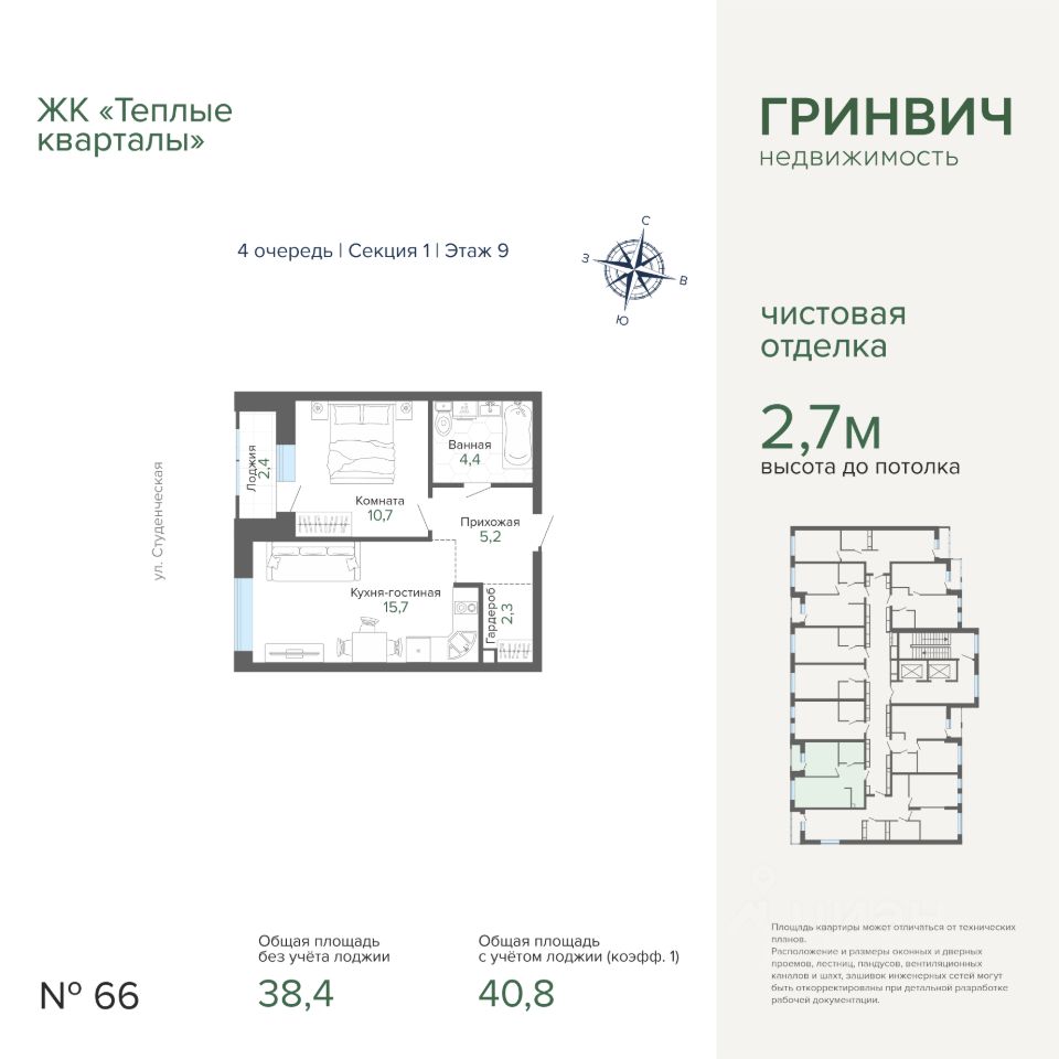 Новостройка, р-н Кировский, Екатеринбург