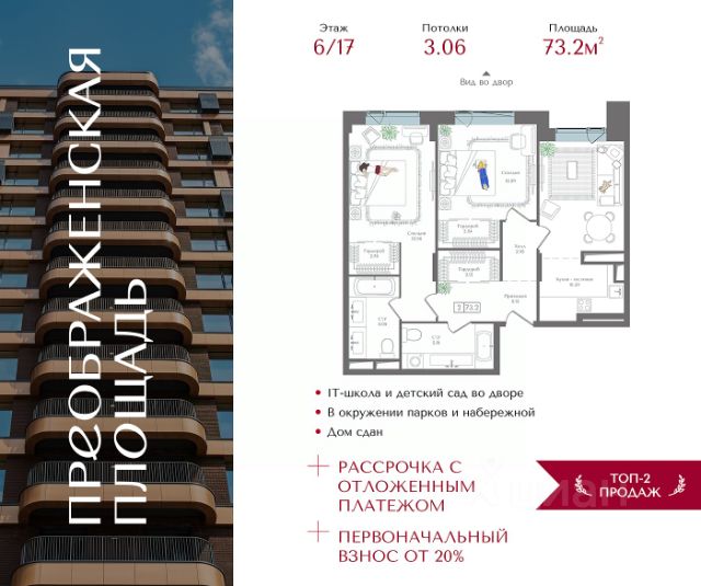 ЖК «Преображенская площадь»