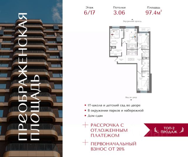 ЖК «Преображенская площадь»