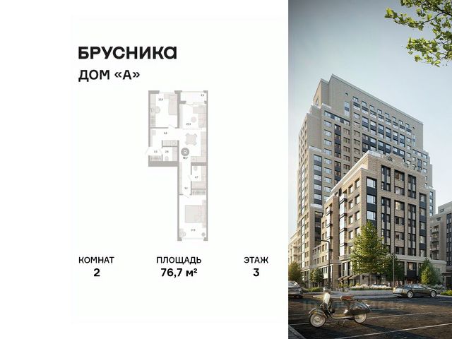 ЖК «Дом «А»
