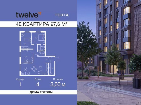 ЖК «Твелв»