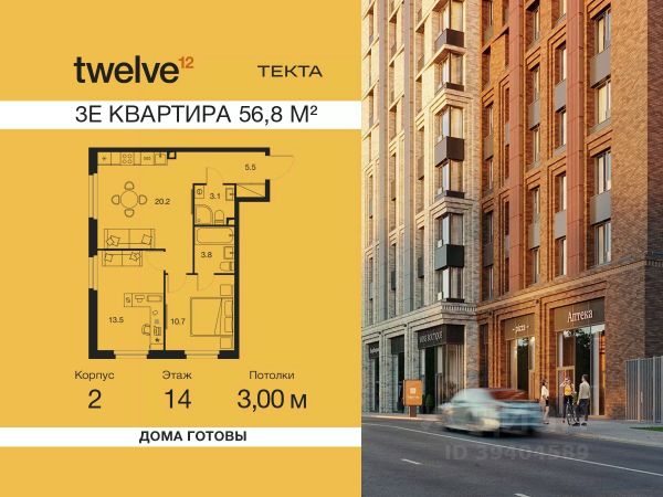 ЖК «Твелв»