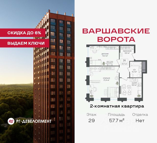 ЖК «МФК Варшавские ворота»