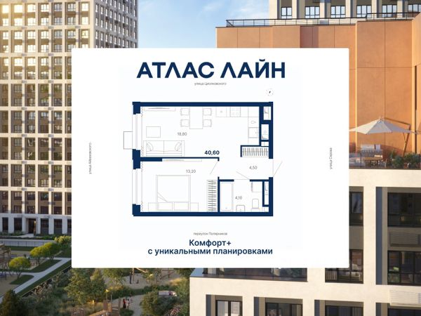 ЖК «Атлас Лайн»