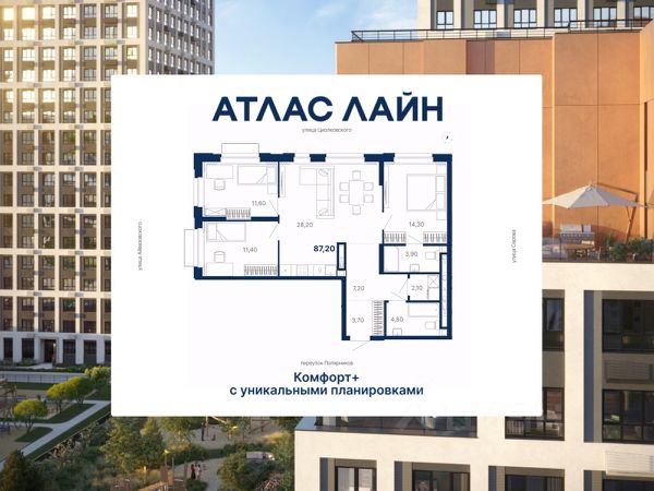 ЖК «Атлас Лайн»