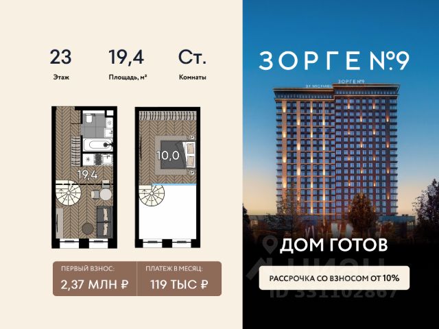 ЖК «Зорге 9»