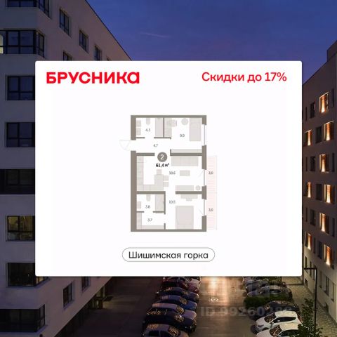 ЖК «Шишимская горка»