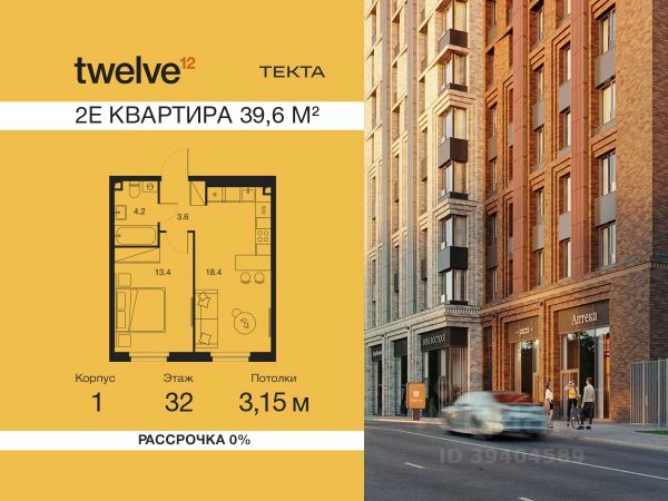 ЖК «Твелв»