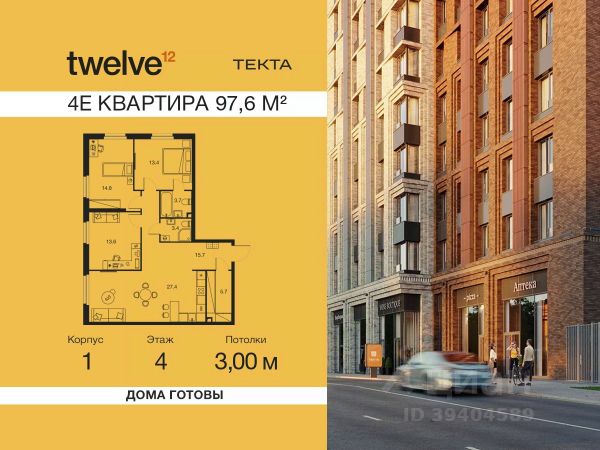 ЖК «Твелв»