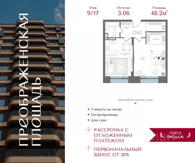 ЖК «Преображенская площадь»