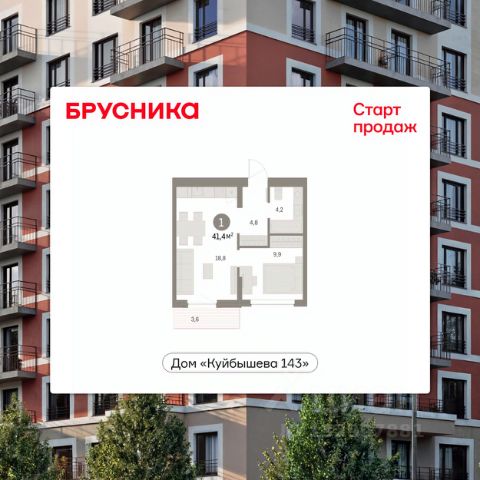ЖК «Куйбышева 143»