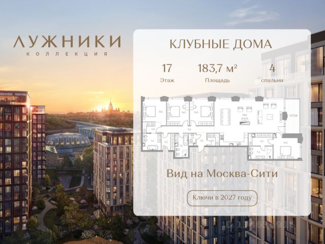 ЖК «КОЛЛЕКЦИЯ ЛУЖНИКИ»