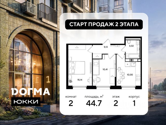 ЖК «Догма Юкки 2»