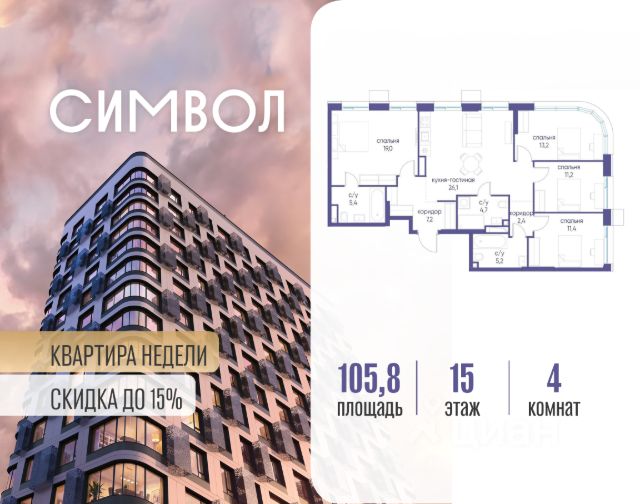 ЖК «Символ»