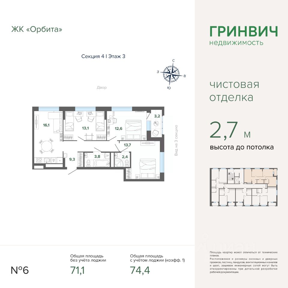 Новостройка, р-н Чкаловский, Екатеринбург