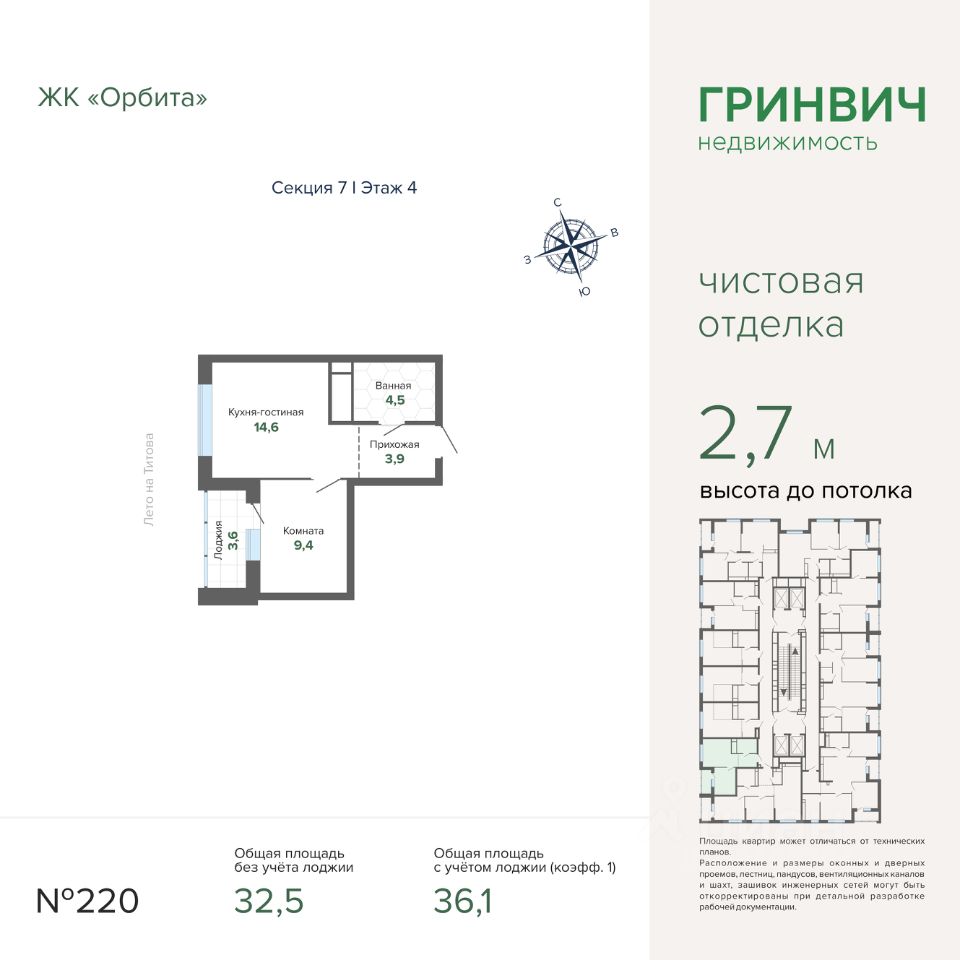 Новостройка, р-н Чкаловский, Екатеринбург