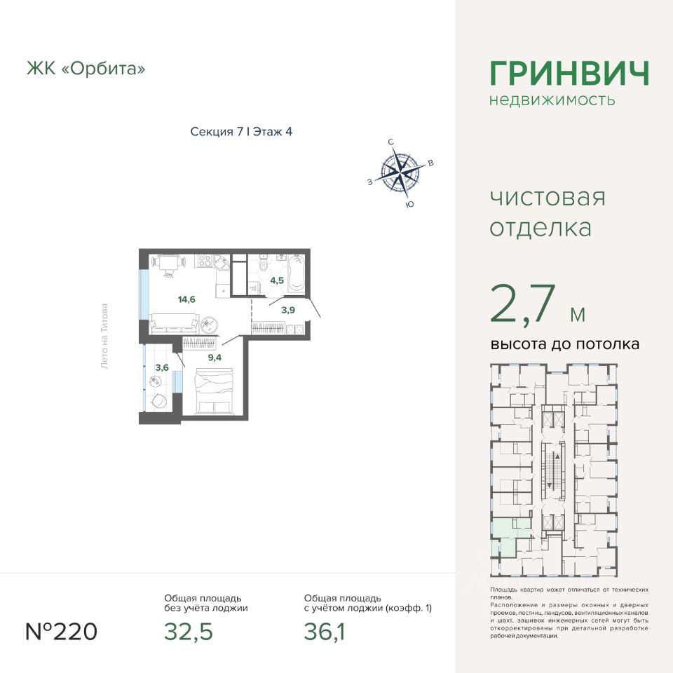 Новостройка, р-н Чкаловский, Екатеринбург