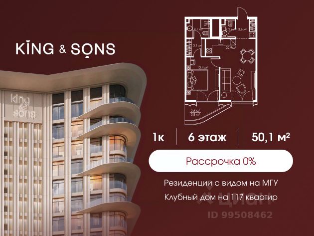 ЖК «КИНГ&САНС»