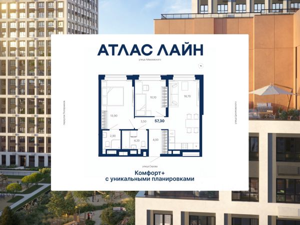 ЖК «Атлас Лайн»