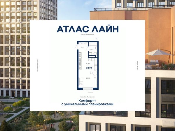 ЖК «Атлас Лайн»