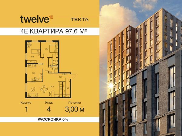 ЖК «Твелв»