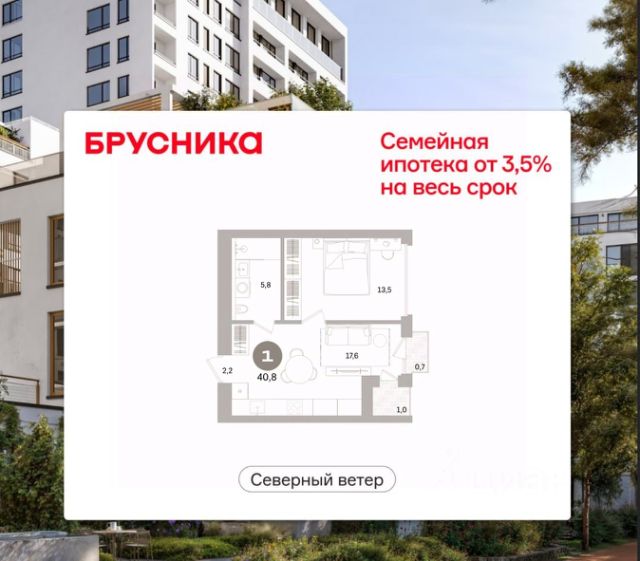 ЖК «Северный ветер»