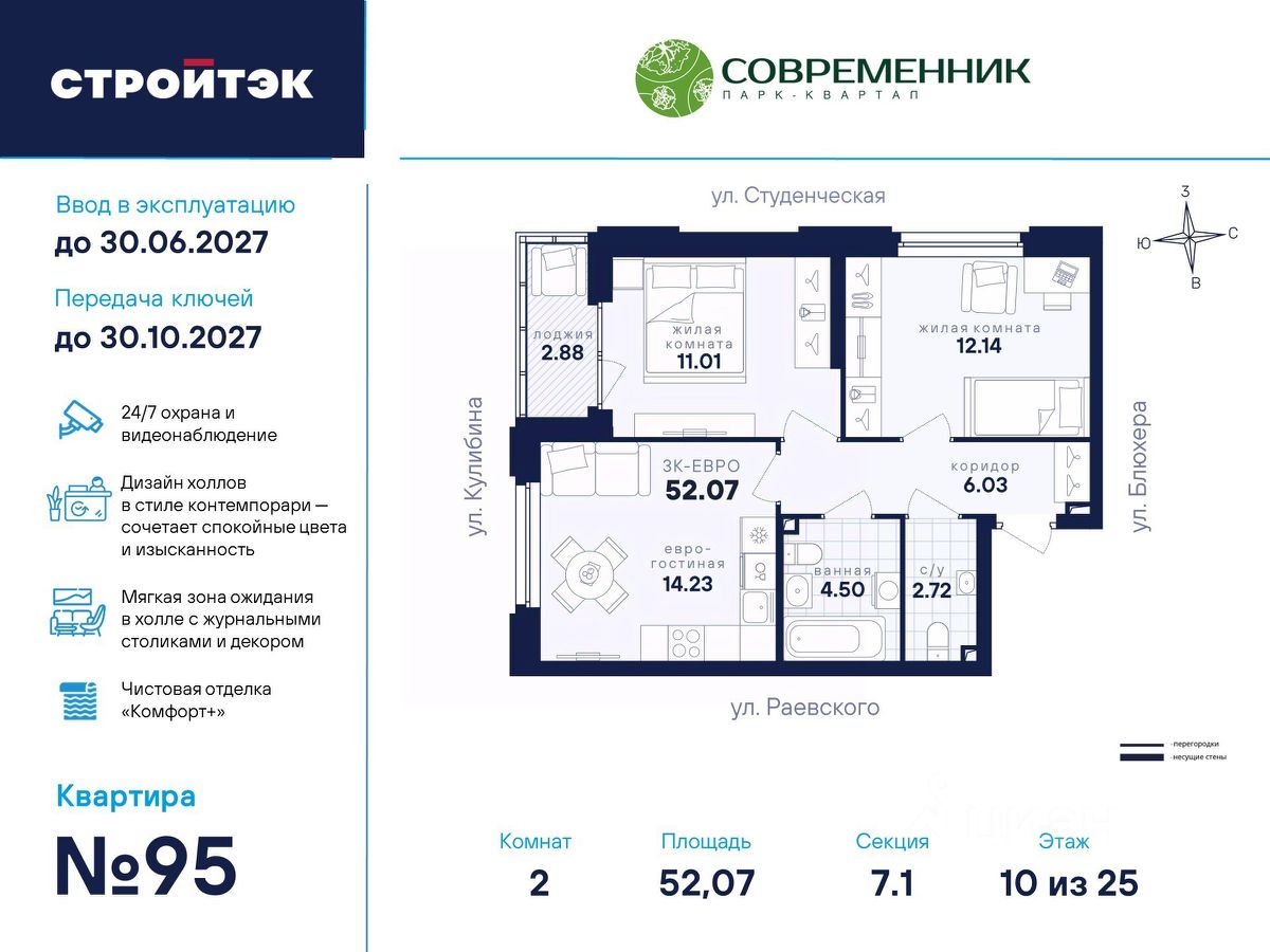 Новостройка, р-н Кировский, Екатеринбург