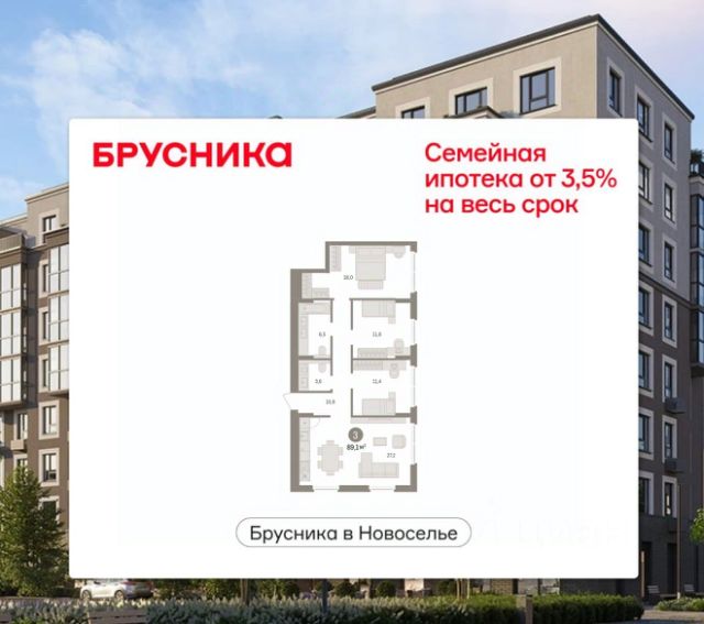 ЖК «Брусника в Новоселье»