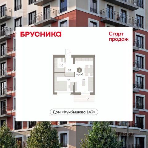 ЖК «Куйбышева 143»