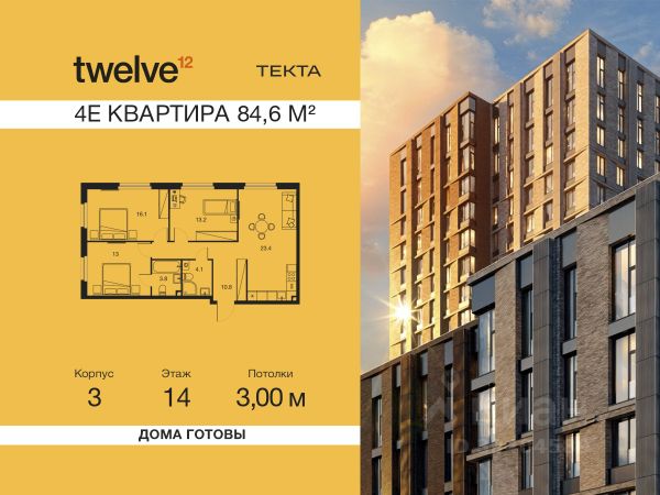 ЖК «Твелв»