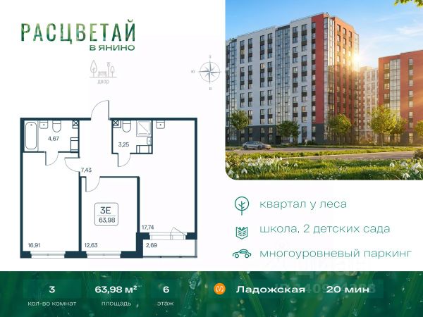 ЖК «Расцветай в Янино»