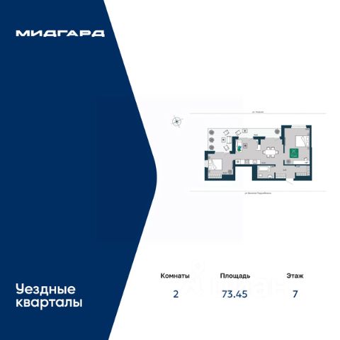 ЖК «Уездные кварталы»