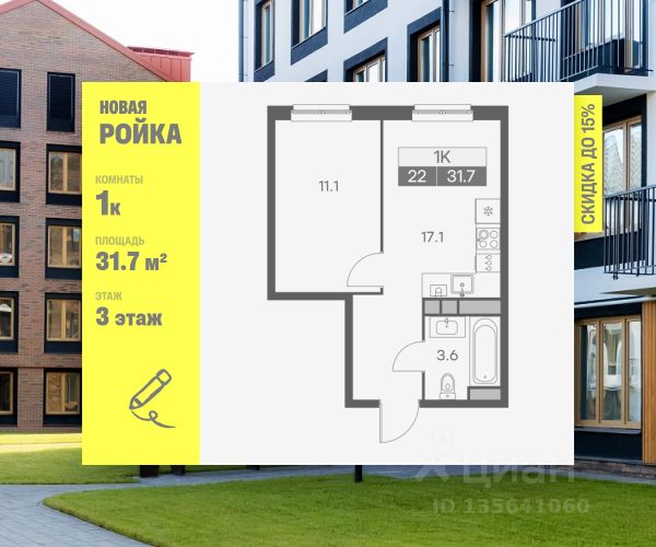 ЖК «Новая Ройка»