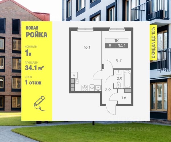 ЖК «Новая Ройка»