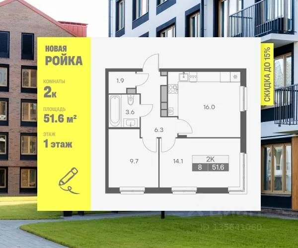 ЖК «Новая Ройка»