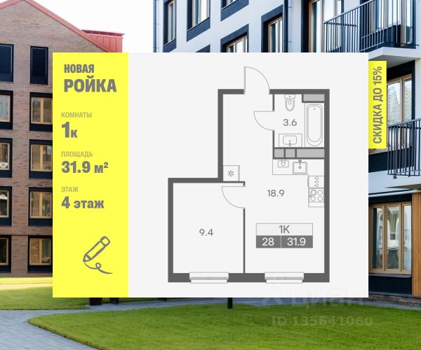 ЖК «Новая Ройка»